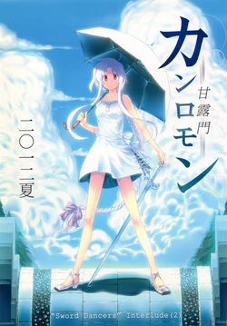 (C82) [Himura Nyuugyou (Himura Kiseki)] SWORD DANCERS Interlude 2 "Kanromon" (Fate/stay night)