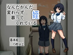 [Fujie] Nandakanda Kawarazu Shitatte kurete iru Mei