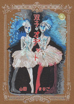 [Yamada Manago] "Futago no Odette"