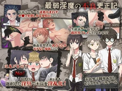 [Yujiro] Saijaku inma no furyo kouseiki