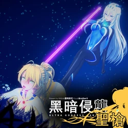 [Brother3] 黑暗侵袭/ウルトラ女神-番外宣传 (Fate/Grand Order, Dead or Alive) [Chinese]