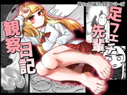 [Tsukemayuge (Yuzugin)] Ashi Fetish Senpai kansatsu nikki