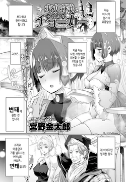 [Miyano Kintarou] Ohime-sama to Fushigi na Choker | 공주님과 신기한 쵸커 (COMIC Anthurium 2020-07) [Korean] [PaIIione] [Digital]