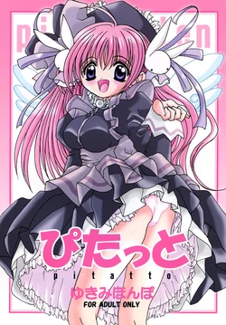 [Yukimi Honpo (Asano Yukino)] Pitatto (Pita Ten) [Digital]