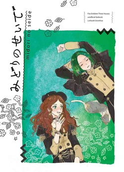 [Amai Kuramu (Sabasando)] Midori No Sei De [Sample]