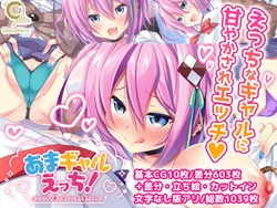 [CloudNine (Mizuho Como)] Ama Gal Ecchi! ~Kokoro to Karada de Yasashiku Tsutsunde kureru Hoshino-chan~