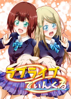 [Niisan Koubou (Matuokanili)] Love Live Tinkle (Love Live!) [English] [/u/ scanlations] [Digital]