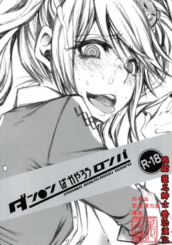 (C84) [1st.M's & Hamustar (Hayami Osamu, Nyakki)] DAN●●N BAKAYAROU RONPA (Danganronpa)[零星汉化组]