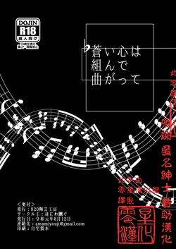 [820 Tougei Koubou (Haniwa Ken)] ♭ Aoi Kokoro wa Kunde Magatte (Megido 72) [Chinese] [零星汉化组]