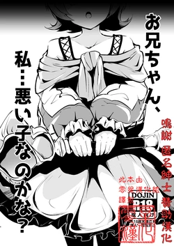 [820 Tougei Koubou (Haniwa)] Onii-chan, Watashi... Waruiko nano kana? (Megido 72) [Chinese] [零星汉化组]