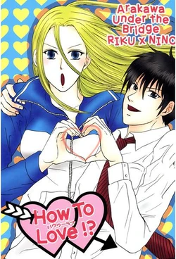 [Kettamachine (D Saka Kazuki)] How To Love !? [Sample]
