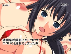 [Netoraru!] Osananajimi ga Satsuei ni Kakotsukete Eroikoto sareteshimatta Ken