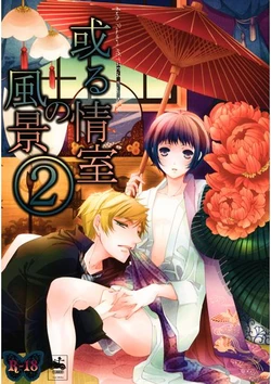 [Claudia (Takano Yumi)] Aru Joushitsu no Fuukei 2 (Axis Powers Hetalia) [Sample]