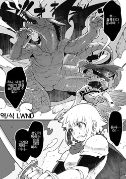 [HIbakichi] Ryuuou o Taoshitara, Guutara Oujo ga Tsuitekitan daga (COMIC GAIRA Vol. 05) [Korean] [LWND]