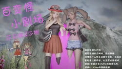 [千世加火] 百变怪小剧场 (Pokémon) [Chinese]