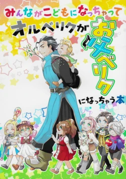 (TWINKLE MIRAGE 10) [Momiya (Momyi)] Minna ga kodomo ni natchatte Olberic ga o chichi beriku ni natchau hon (Octopath Traveler)