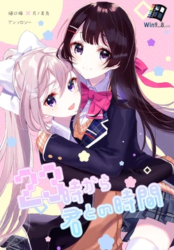[cobaco. (Various)] 23-ji kara Kimi to no Jikan | 23點後是與你共度的時間 (Tsukino Mito, Higuchi Kaede) [Chinese] [Win98汉化组] [Digital]