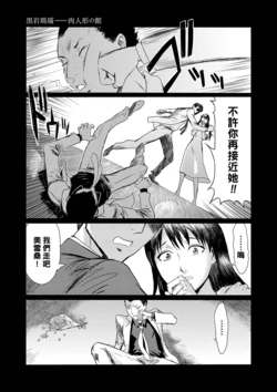[Kuroiwa Menou] Niku Ningyou no Yakata (COMIC Megastore DEEP Vol. 21) [Chinese] [黑条汉化] [Digital]