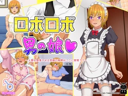 [Fukurou no Tamatebako] Roborobo Otokonoko