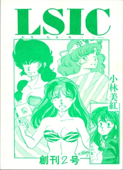 [Rumic FC DIGITABLE IN BED (Mochizuki Amu)] LSIC Soukan 2-gou (Urusei Yatsura)