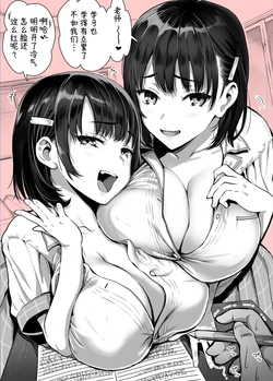 [Kojima Saya] Tondemonai Futago no Katei Kyoushi ni Natte Shimatta | 我成了不得了的双胞胎的家庭教师 [Chinese] [无糖·漫画组]