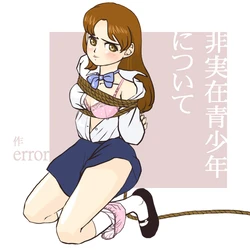 [Error] Hijitsuzai Seishounen Kisei ni Tsuite