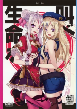 生命を叫べ -Crazy about heart-