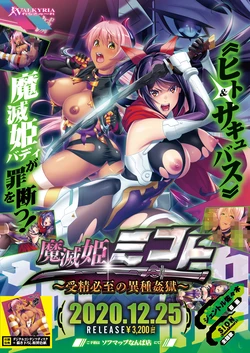 [Valkyria] Mametsu Hime Mikoto ~Jusei Hisshi no Ishukangoku~