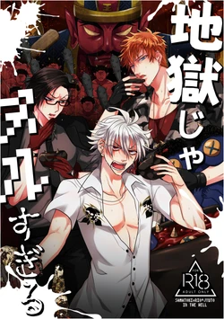 [Yosumi Shikkari (Hokori Toruzou)] Jigoku ja Nuru Sugiru (Hypnosis Mic) [Digital]