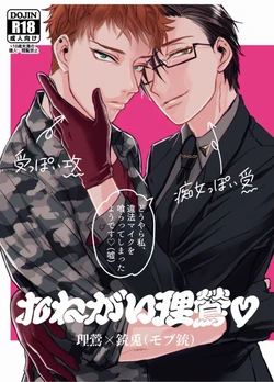 [Free Pic (Doki)] Onegai Rio (Hypnosis Mic) [Digital]