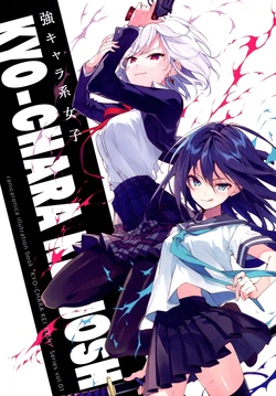 (C94) [ranicaronica (Reia)] kyo-chara kei joshi Series vol.01