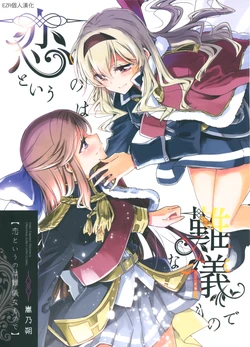 (Revue Star Theater 6) [Waterfall (Takano Saku)] Koi to Iu no wa Nangi na Mono de | 戀愛是困難的事情 (Shoujo Kageki Revue Starlight) [Chinese] [EZR個人漢化]