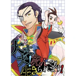 [Tamaishi (Magobohe)] Daijoubu! Shinde mo Ikiraremasu! (Ace Attorney) [Sample]