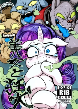 (Shinshun Kemoket 2) [Tetsugakuteki Zombie (Nekubila)] Bijo to Kyouken (My Little Pony: Friendship Is Magic)