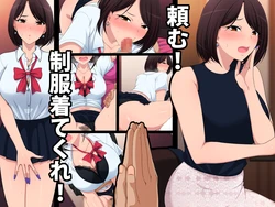 [Kitsuneyane] Tanomu! Seifuku Kite kure!