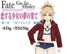 [膨欲肉林] F/G/O長編 モ/ー/ド/レ/ッ/ド肥育編 (Fate/Grand Order)