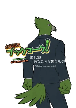 [Risutorante Sukeroku (Cotton)] Tooboe Bookmark 12 - What Was Taken From You [Eng]