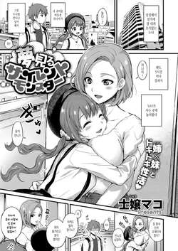 [Shijou Mako] Yumemiru Silent Monster | 꿈꾸는 사일런트 몬스터 (COMIC ExE 14) [Korean] [Digital]