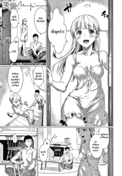 [sage joh] Mirei Route (Gotsugou Kanojo) [Thai ภาษาไทย] [HypN♥s] [Digital]