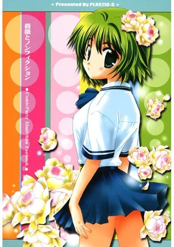 [PLASTIC-S (Satonaka Chora)] Baratononfikushon [Sample]