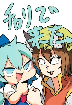 (Kouroumu 13) [Moyashi Inari with baba (Channta, Moyazou)] Chari de Kita. (Touhou Project)