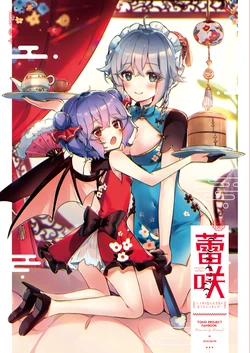 蕾咲ＣＯＲＥＣＴＩＥ～レミ咲に色んな衣装を着てもらいました！～