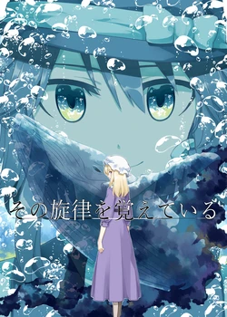 [PERSONAL COLOR (Sakuraba Yuuki)] Sono Senritsu o Oboete Iru (Touhou Project) [Digital]