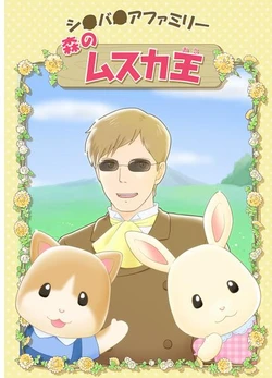 [Arushioune (Nyantarou)] Shi ● Ba ● Afamirii Mori No Musuka-ou [Sample]