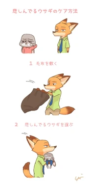 [Ezumi mh] How To Care for a Sad Bun (Zootopia)
