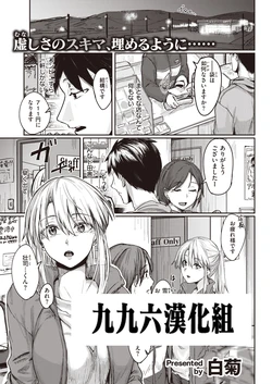 [Shiragiku] Kogareta Hito (COMIC Kairakuten 2021-01) [Chinese] [996汉化组] [Digital]