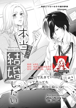 [Mana Aizen]Honto Iuto Kekkon Shitai | 我真的很想结婚 [Chinese][莉赛特汉化组]