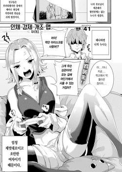 [41] Jintai Kyousei Kaizou Appli <Soku Ebo> | 인체 강제 개조 앱 <족석개조> (COMIC Unreal 2020-12 Vol. 88) [Korean] [Digital]
