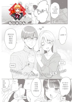 [Mojarin] NO COUNT | 노 카운트 (COMIC Kairakuten 2021-02) [Korean] [Team Edge] [Digital]