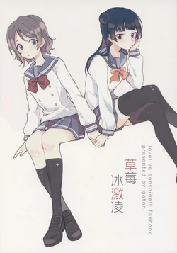 (Bokura no Love Live! 15) [gaton. (Moke)] Strawberry a la Mode | 草莓冰激凌 (Love Live! Sunshine!!) [Chinese] [一百二十毫汉化]